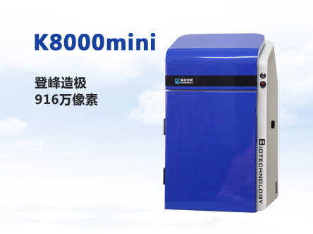<b>K8000mini全自动化学发光成像系统</b>